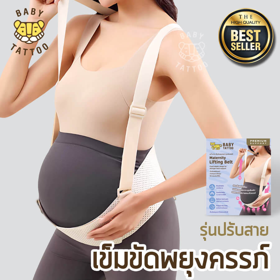 เข็มขัดพยุงครรภ์ BABY TATTOO PREMIUM (รุ่นปรับสาย)_8
