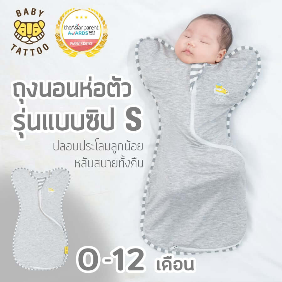 ถุงนอนเด็ก BABY TATTOO แบบซิป S ไซซ์ S สีเทา_8