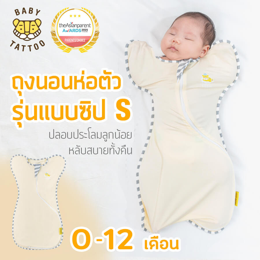 ถุงนอนเด็ก BABY TATTOO แบบซิป S ไซซ์ M สีเหลือง_8