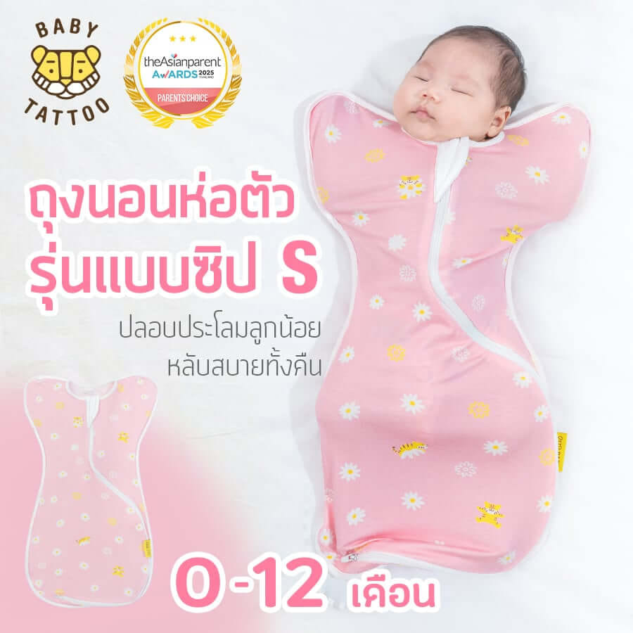 ถุงนอนเด็ก BABY TATTOO แบบซิป S ไซซ์ M สีชมพู_8