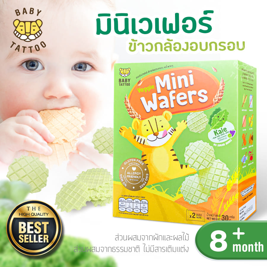ขนมสำหรับเด็ก BABY TATTOO รสผักเคล