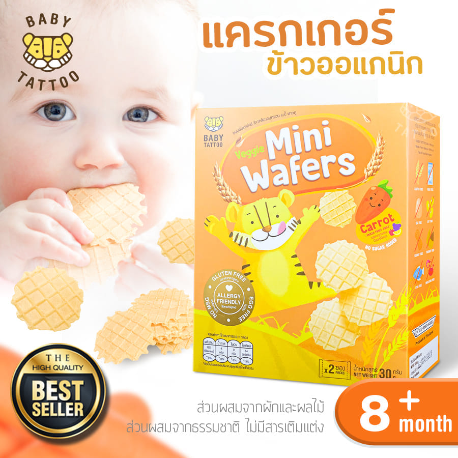 ขนมสำหรับเด็ก BABY TATTOO รสแครรอท