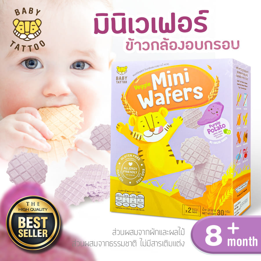 ขนมสำหรับเด็ก BABY TATTOO รสมันม่วง
