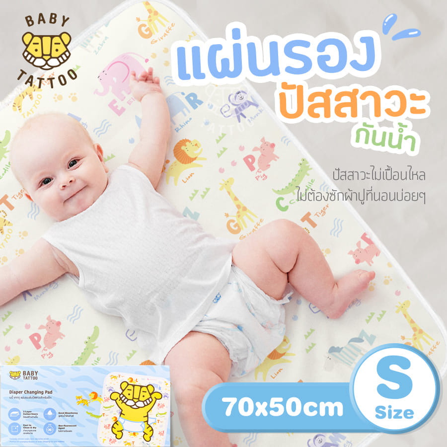 แผ่นรองกันเปื้อน BABY TATTOO SIZE S
