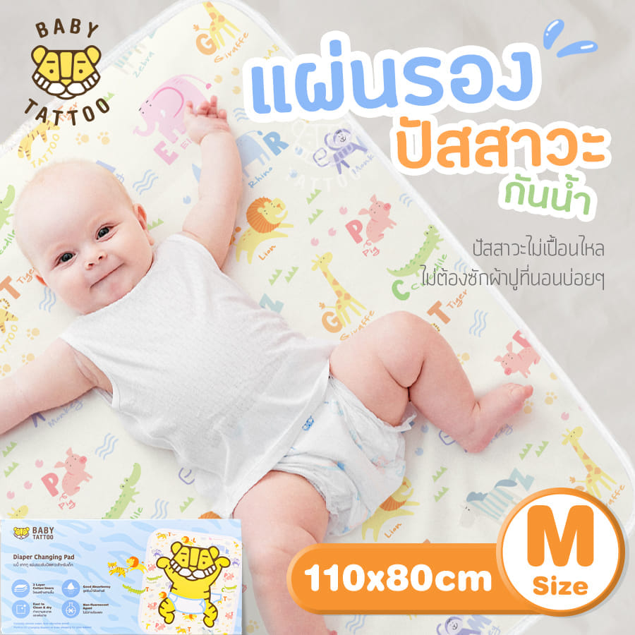 แผ่นรองกันเปื้อน BABY TATTOO SIZE M
