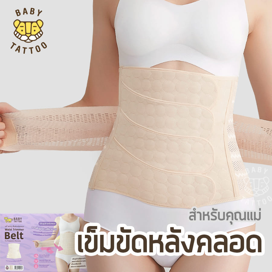 เข็มขัดกระชับสัดส่วน BABY TATTOO  ไซซ์ XL สีเนื้อ แบบที่ 2 
