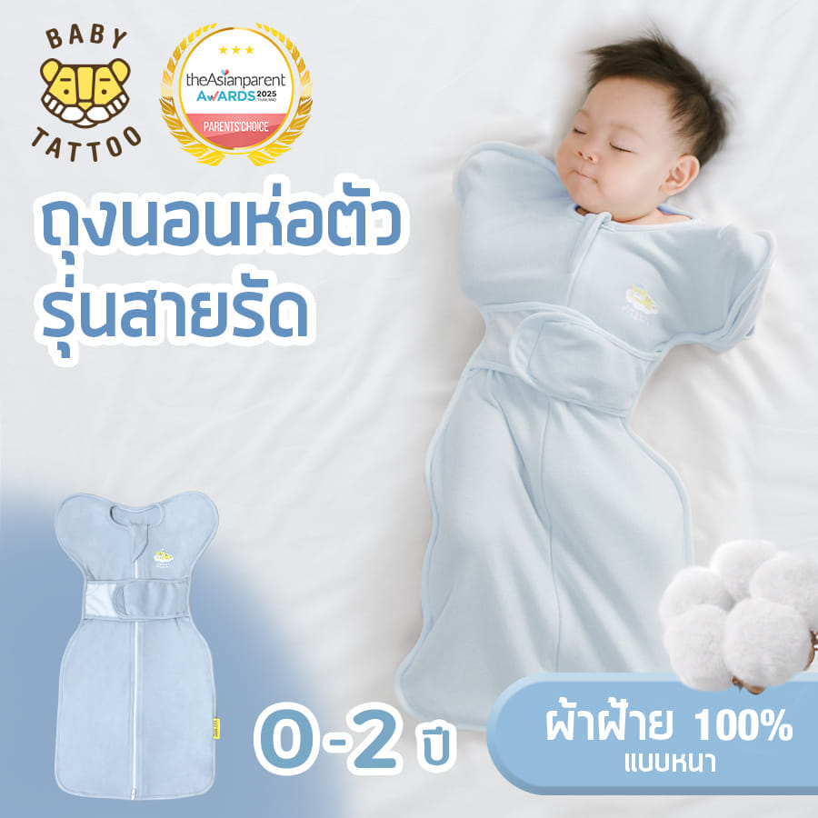 ถุงนอนเด็ก BABY TATTOO ผ้าฝ้ายรุ่นสายรัดกันสะดุ้ง ไซซ์ L สีฟ้า