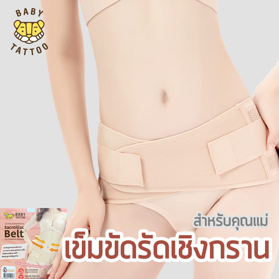 เข็มขัดรัดเชิงกราน BABY TATTOO  ไซซ์ XL สีเนื้อ