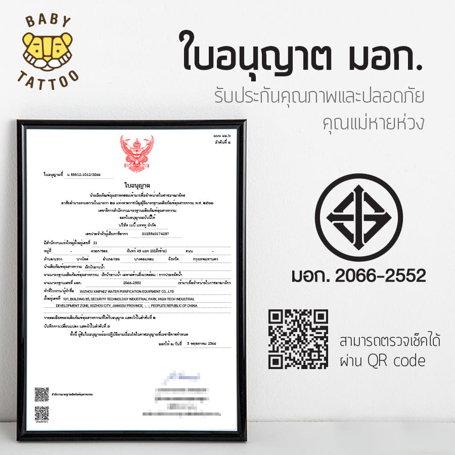 แผงสแตนเลส ฝักบัวกรองน้ำ BABY TATTOO
