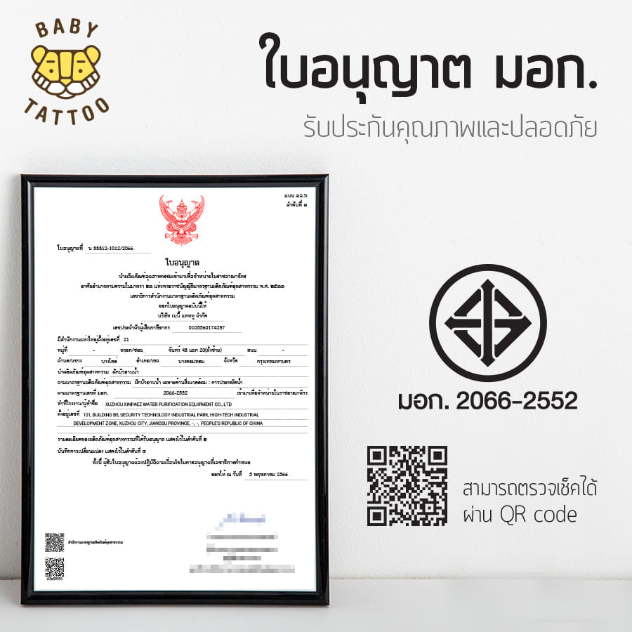 ฝักบัวกรองน้ำ BABY TATTOO PREMIUM