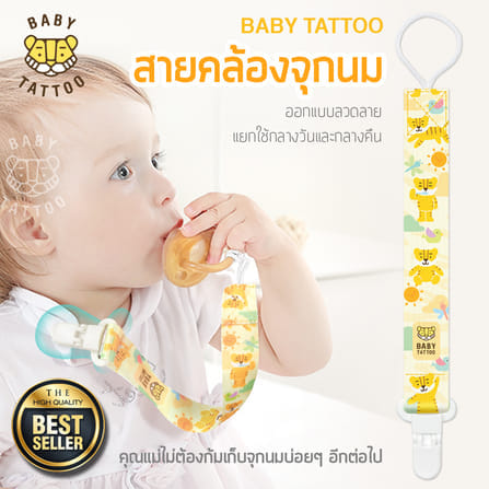 สายคล้องจุกหลอก BABY TATTOO สีเหลือง_1