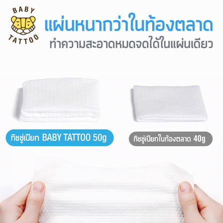 ทิชชู่เปียก BABY TATTOO 10 แผ่น 1 แพ็ค_1