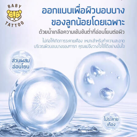 ทิชชู่เปียกสูตรน้ำเกลือ BABY TATTOO  90 แผ่น 1 แพ็ค_1