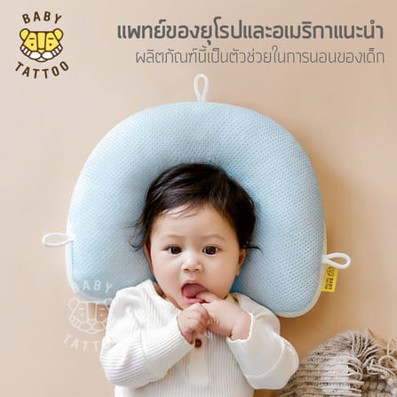 หมอนรองศีรษะทารก ปรับรูปทรงได้ 3 ด้าน BABY TATTOO สีฟ้า_1