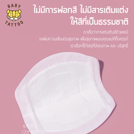 แผ่นซับน้ำนม BABY TATTOO 24 ชิ้น_1
