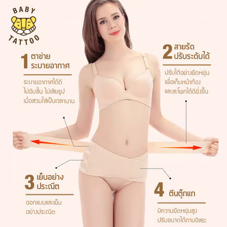 เข็มขัดรัดเชิงกราน BABY TATTOO  ไซซ์ L สีเนื้อ_1