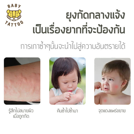 เบบี้มอยเจอร์ไรซิ่ง บาล์มทาหลังยุงกัด BABY TATTOO สีฟ้า_1
