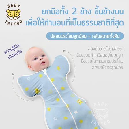 ถุงนอนเด็ก BABY TATTOO สกรีนทั้งตัว ไซซ์ M สีฟ้า_2