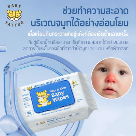 ทิชชู่เปียกสูตรน้ำเกลือ BABY TATTOO  90 แผ่น 1 แพ็ค_2