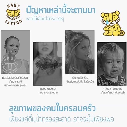 ช่องกรองหินขจัดคลอรีน BABY TATTOO_2