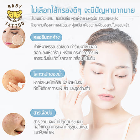 ไส้กรองฝักบัวอาบน้ำ BABY TATTOO 3 กล่อง _2