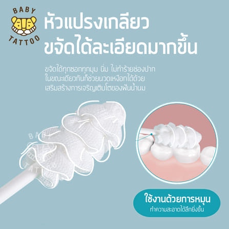 ผ้าก๊อซแบบเกลียว BABY TATTOO สำหรับเด็ก 0-8 เดือนขึ้นไป 1 กล่อง_2