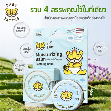 เบบี้มอยเจอร์ไรซิ่ง บาล์มทาหลังยุงกัด BABY TATTOO สีฟ้า_2