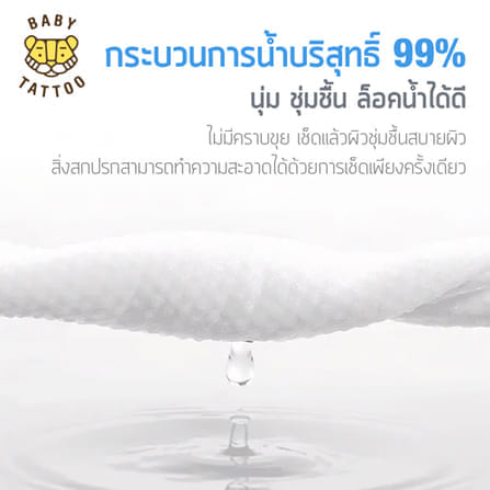 ทิชชู่เปียก BABY TATTOO ฟ้า 90 แผ่น แพ็ค5_3