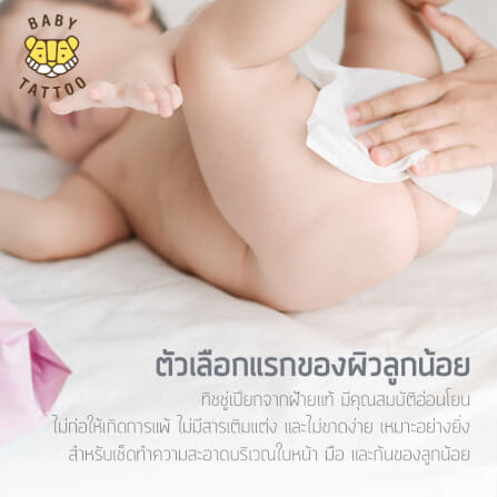 ทิชชู่เปียกผ้าแคชเมียร์ BABY TATTOO พรีเมียม 90 แผ่น 1 แพ็ค_3