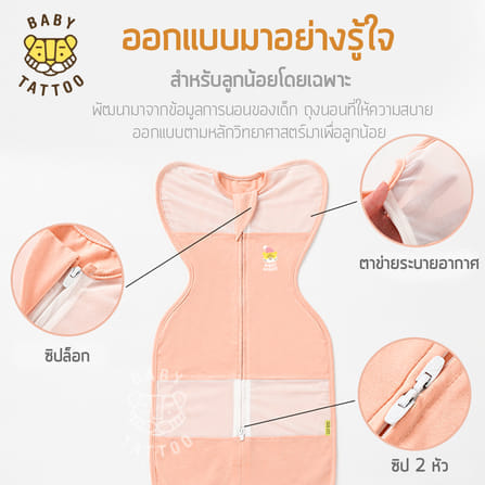  ถุงนอนเด็ก BABY TATTOO ระบายอากาศรุ่นสกรีนอก ไซซ์ M สีชมพู_4