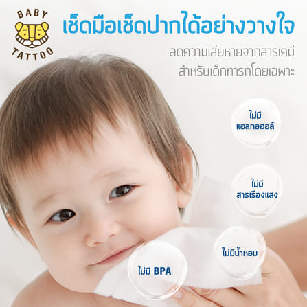 ทิชชู่เปียก BABY TATTOO 10 แผ่น 5 แพ็ค_4