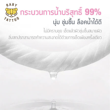 ทิชชู่เปียกผ้าแคชเมียร์ BABY TATTOO พรีเมียม 90 แผ่น 1 แพ็ค_4