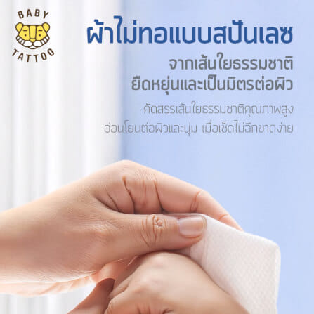 ทิชชู่เปียกสูตรน้ำเกลือ BABY TATTOO  90 แผ่น 1 แพ็ค_4