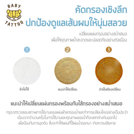 แผ่นกรองฝ้าย BABY TATTOO (4 แผ่น)_4