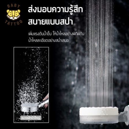 แผงสแตนเลส ฝักบัวกรองน้ำ BABY TATTOO_4