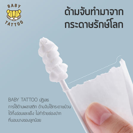 ผ้าก๊อซแบบเกลียว BABY TATTOO สำหรับเด็ก 0-8 เดือนขึ้นไป 1 กล่อง_4
