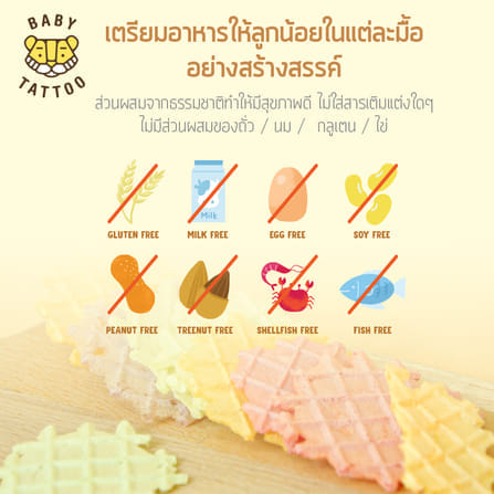 ขนมสำหรับเด็ก BABY TATTOO รสผักเคล_4