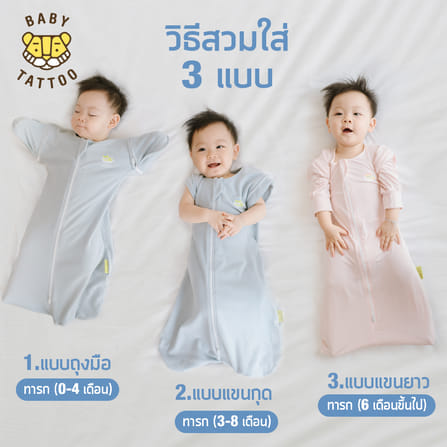 ถุงนอนเด็ก BABY TATTOO ผ้าฝ้ายรุ่นเปลี่ยนแขน ไซซ์ M สีชมพู_4
