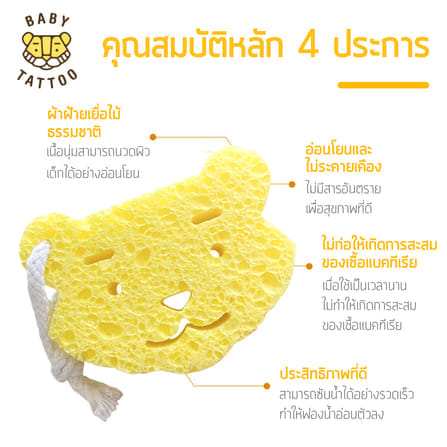 ฟองน้ำอาบน้ำเด็กหน้าเสือน้อย BABY TATTOO _4
