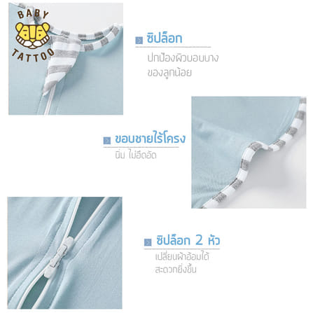 ถุงนอนเด็ก BABY TATTOO สกรีนทั้งตัว ไซซ์ M สีฟ้า_5