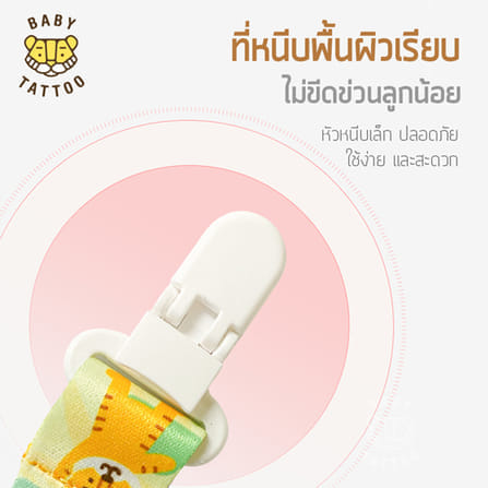 สายคล้องจุกหลอก BABY TATTOO สีเหลือง_5
