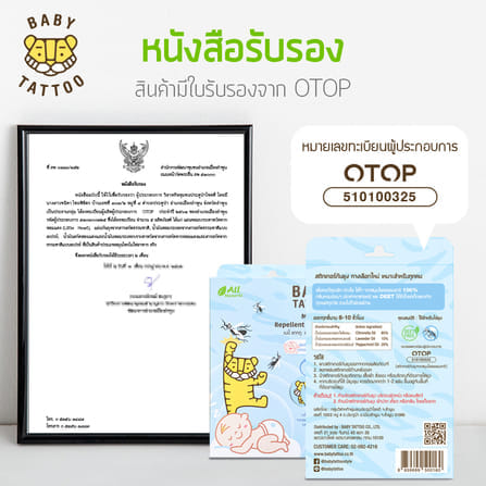 สติกเกอร์กันยุง BABY TATTOO กลิ่นหอมแดง_5