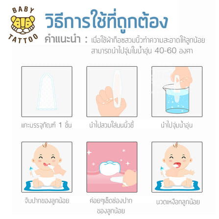 ผ้าก๊อซแบบสวมนิ้ว BABY TATTOO สำหรับเด็ก 0-8 เดือนขึ้นไป 3 กล่อง_5