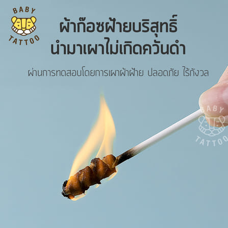 ผ้าก๊อซแบบเกลียว BABY TATTOO สำหรับเด็ก 0-8 เดือนขึ้นไป 1 กล่อง_5