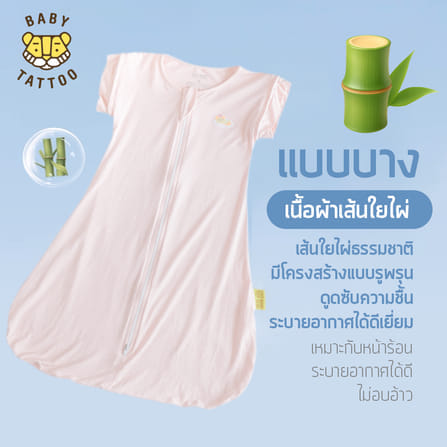 ถุงนอนเด็ก BABY TATTOO ผ้าใยไผ่รุ่นเปลี่ยนแขน ไซซ์ S สีชมพู_5