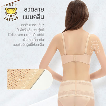 เข็มขัดรัดเชิงกราน BABY TATTOO  ไซซ์ L สีเนื้อ_5