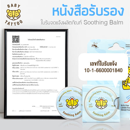 เบบี้มอยเจอร์ไรซิ่ง บาล์มทาหลังยุงกัด BABY TATTOO สีฟ้า_5