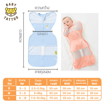 ถุงนอนเด็ก BABY TATTOO ระบายอากาศรุ่นสกรีนอก ไซซ์ S สีฟ้า_6