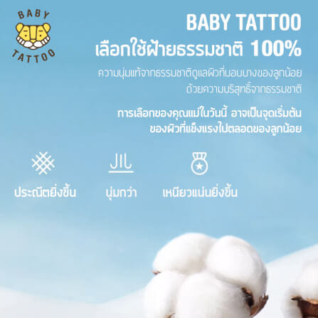 ทิชชู่เปียกผ้าแคชเมียร์ BABY TATTOO พรีเมียม 90 แผ่น 1 แพ็ค_6