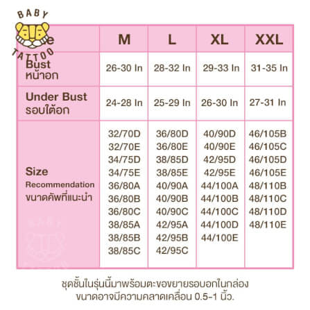 ชุดชั้นในสำหรับปั๊มนม BABY TATTOO ไซซ์ M สีเนื้อ 1 ชิ้น_6